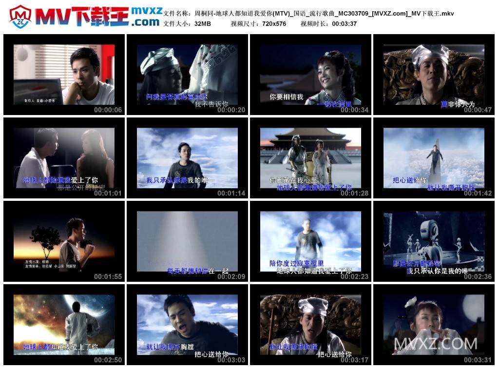 周桐同-地球人都知道我爱你(MTV)_国语_流行歌曲_MC303709